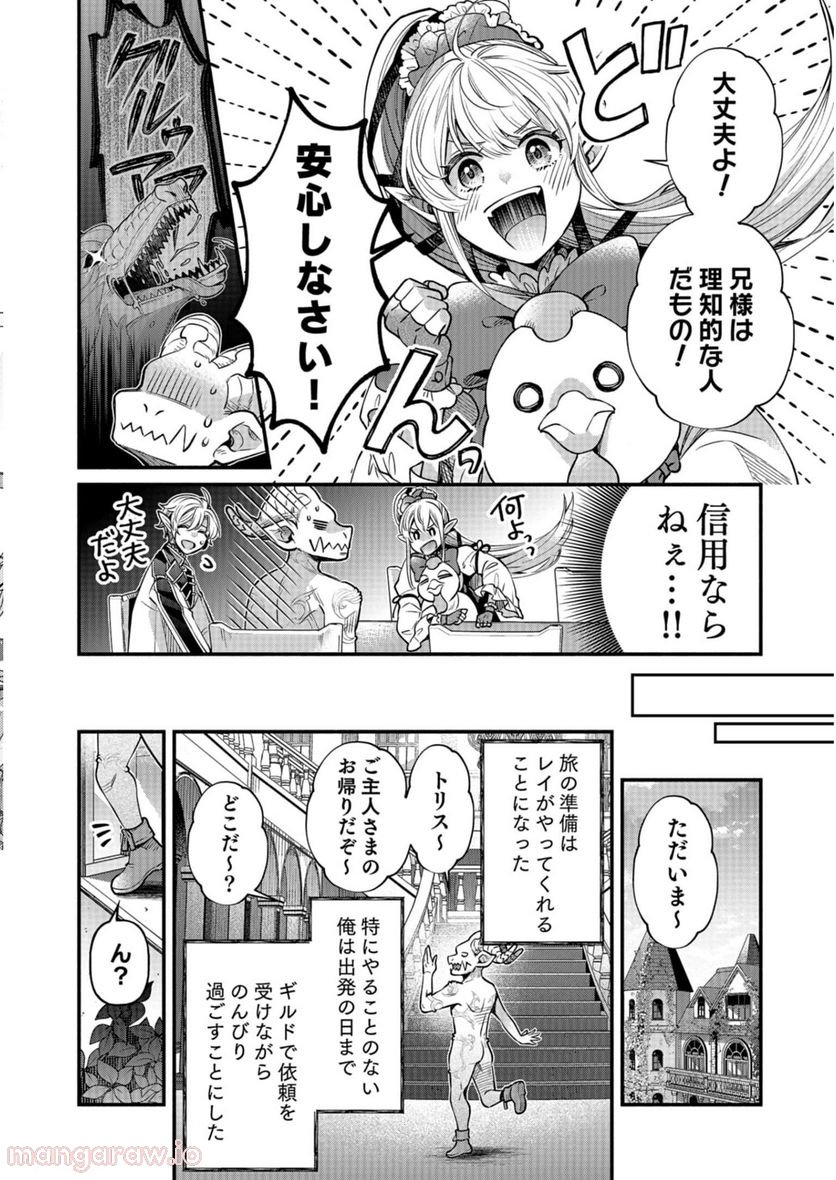 そのガーゴイルは地上でも危険です - 第15話 - Page 8