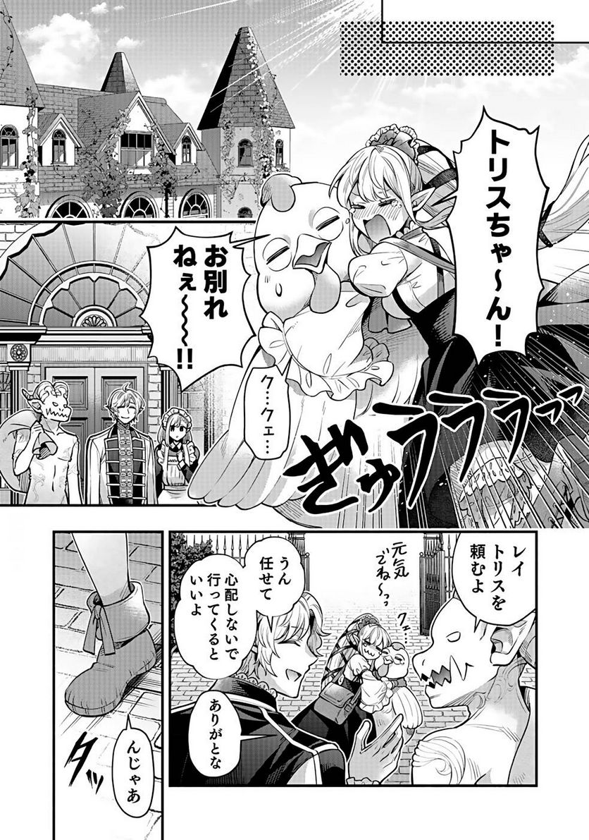 そのガーゴイルは地上でも危険です - 第16話 - Page 11