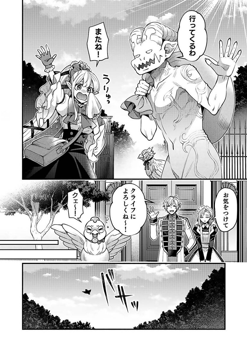 そのガーゴイルは地上でも危険です - 第16話 - Page 12