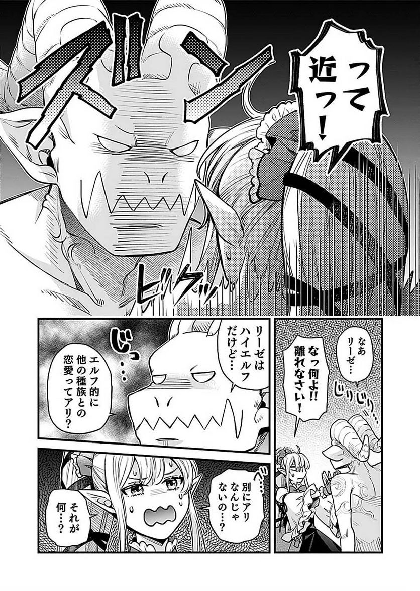 そのガーゴイルは地上でも危険です - 第16話 - Page 14