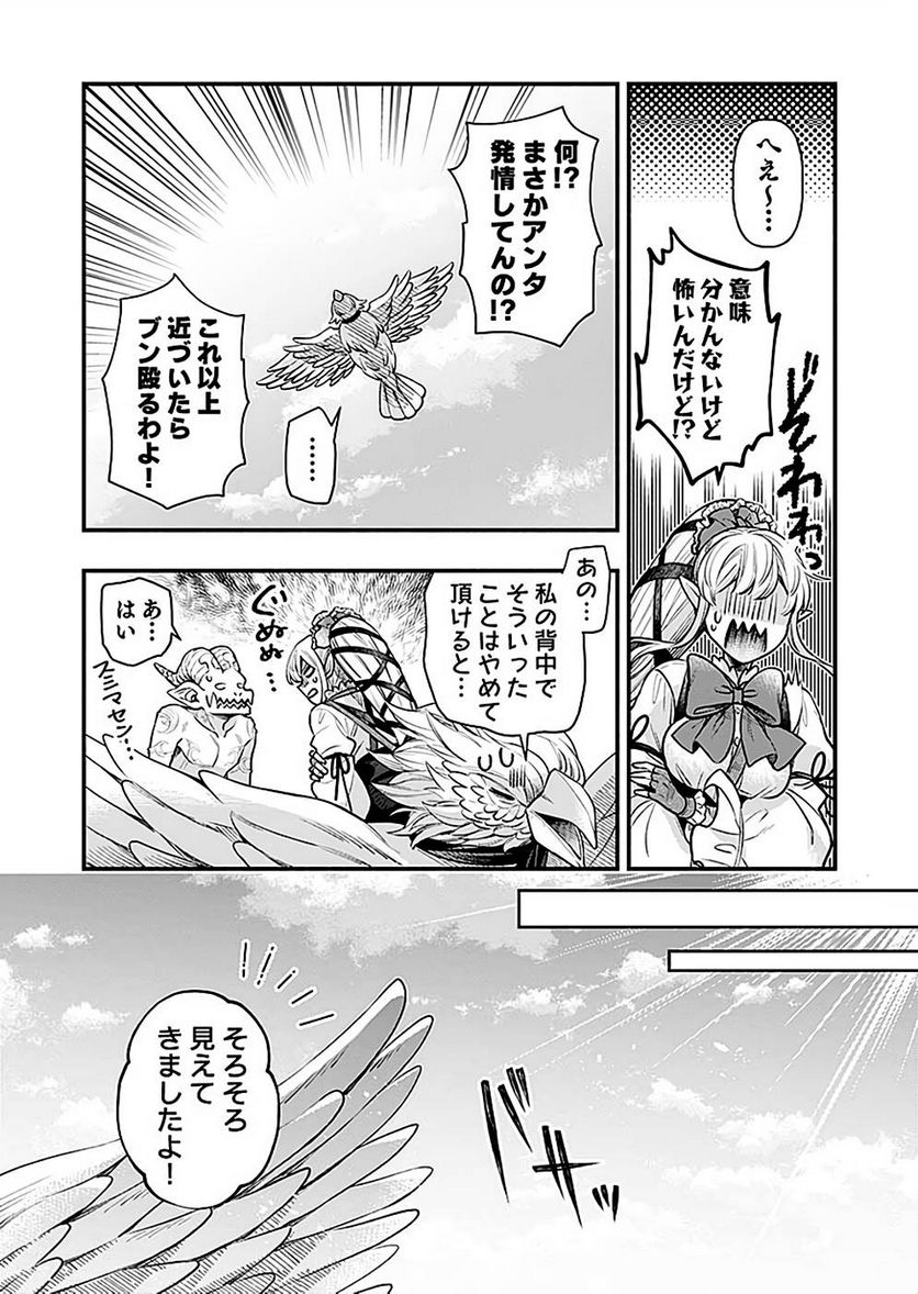 そのガーゴイルは地上でも危険です - 第16話 - Page 15