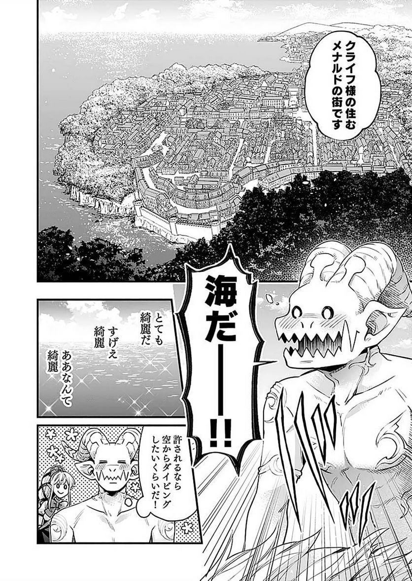 そのガーゴイルは地上でも危険です - 第16話 - Page 16