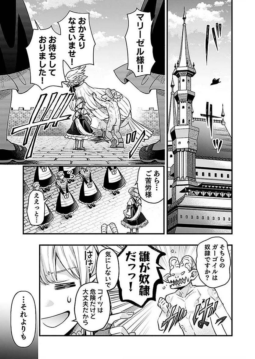 そのガーゴイルは地上でも危険です - 第16話 - Page 17