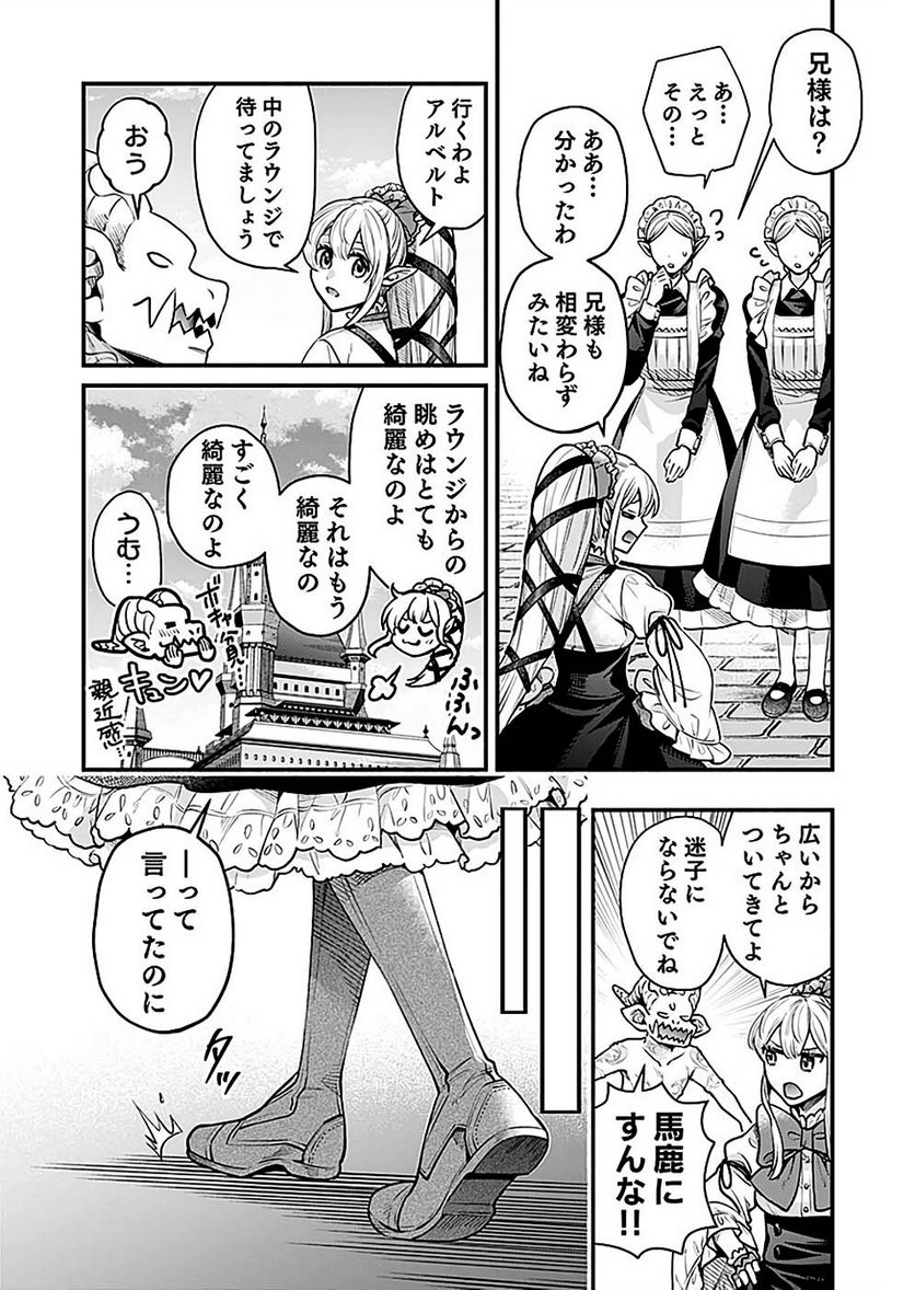 そのガーゴイルは地上でも危険です - 第16話 - Page 18