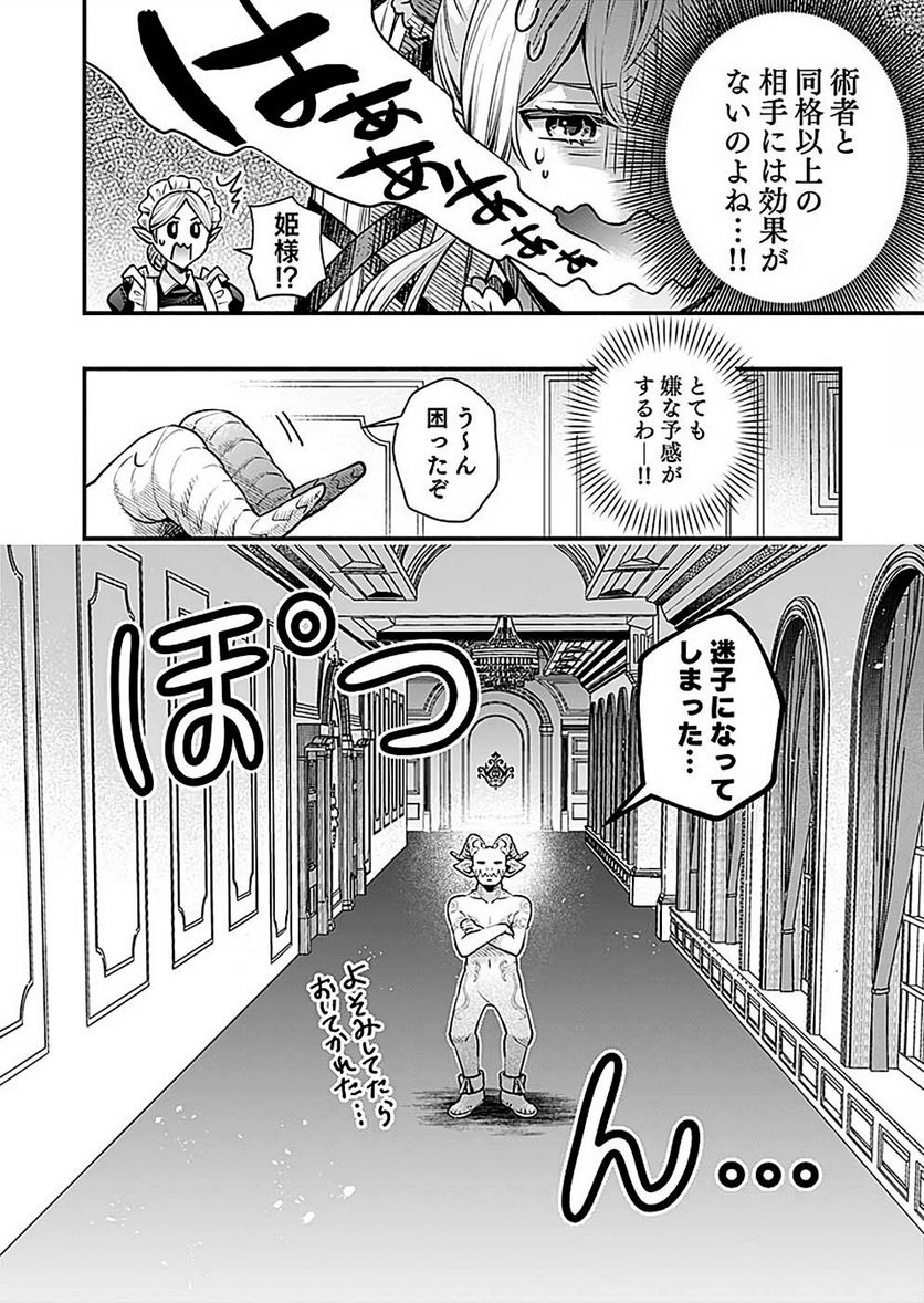 そのガーゴイルは地上でも危険です - 第16話 - Page 20