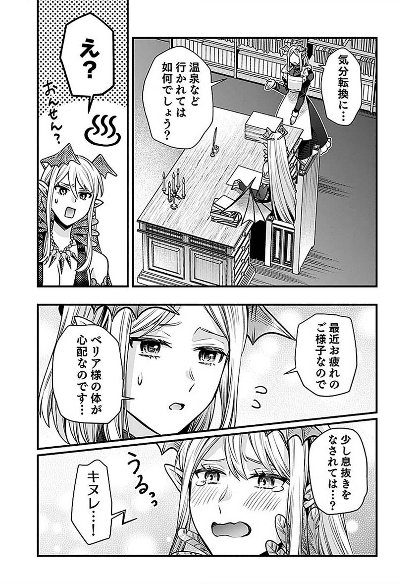 そのガーゴイルは地上でも危険です - 第16話 - Page 22