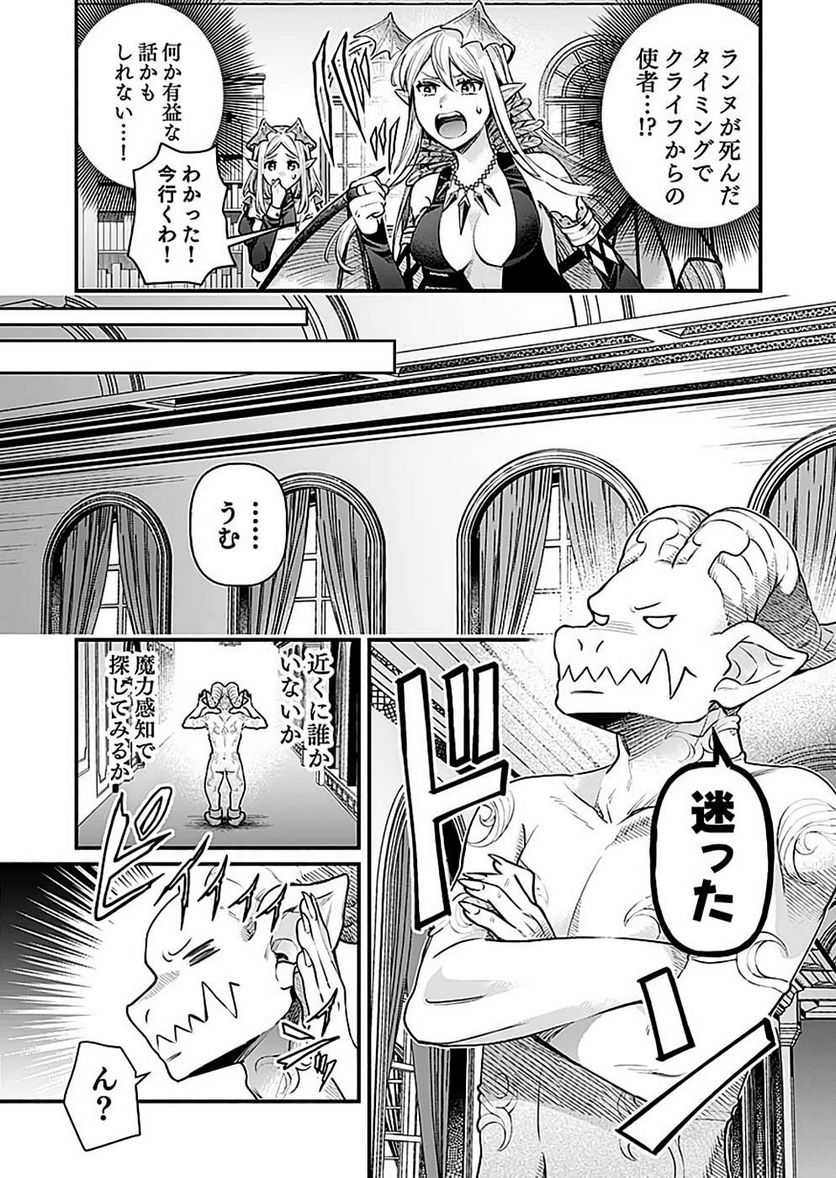 そのガーゴイルは地上でも危険です - 第16話 - Page 25