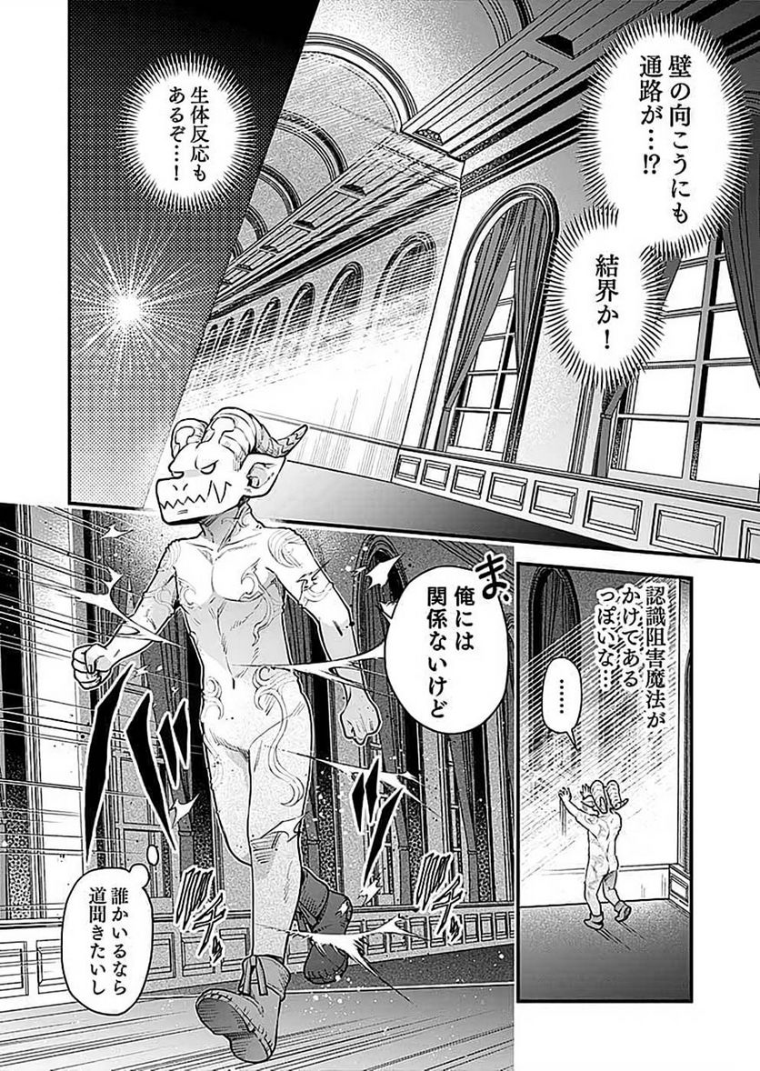 そのガーゴイルは地上でも危険です - 第16話 - Page 26