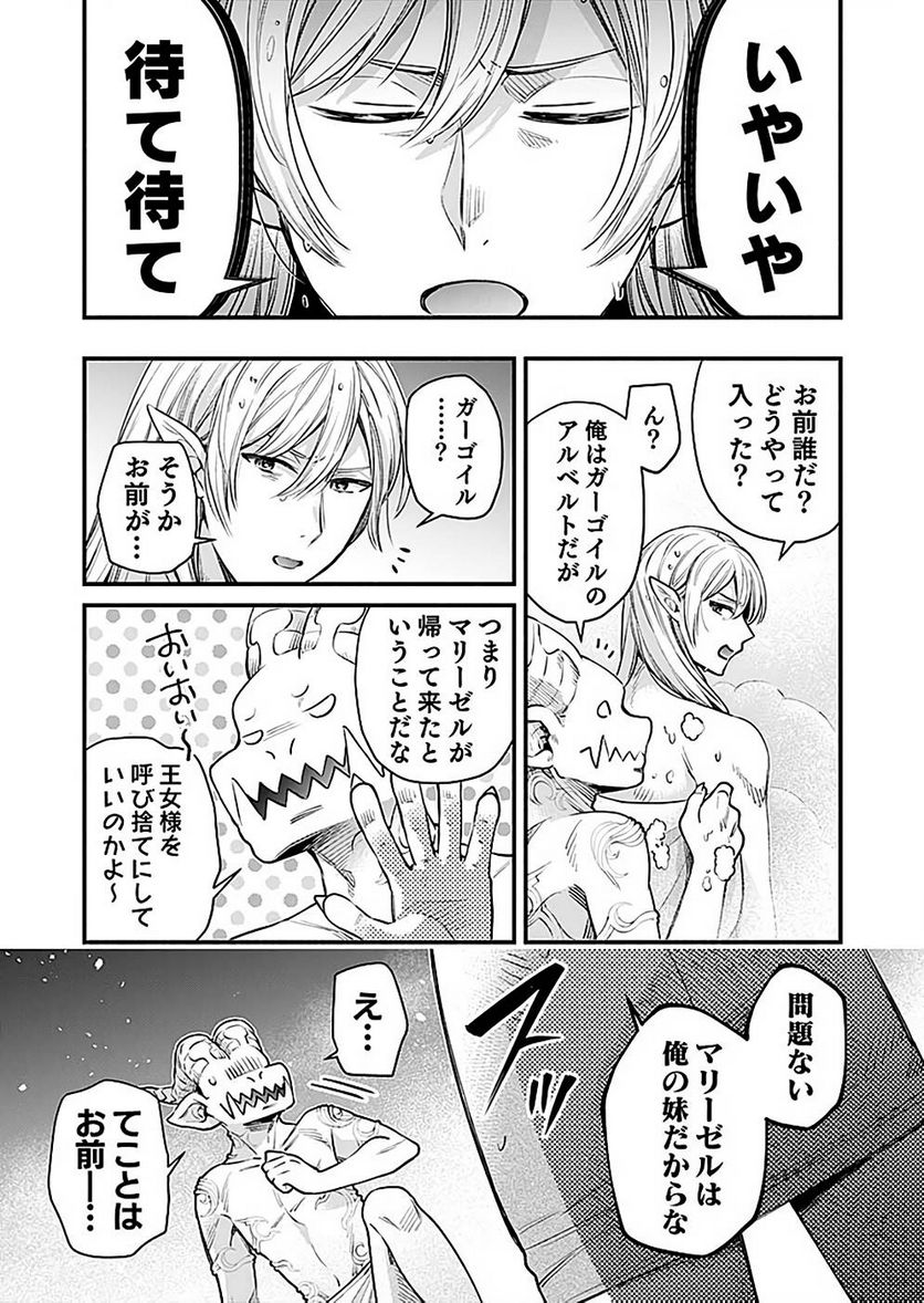 そのガーゴイルは地上でも危険です - 第16話 - Page 29