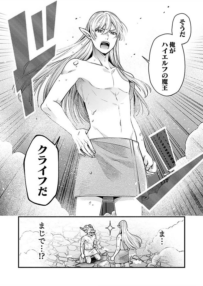 そのガーゴイルは地上でも危険です - 第16話 - Page 30