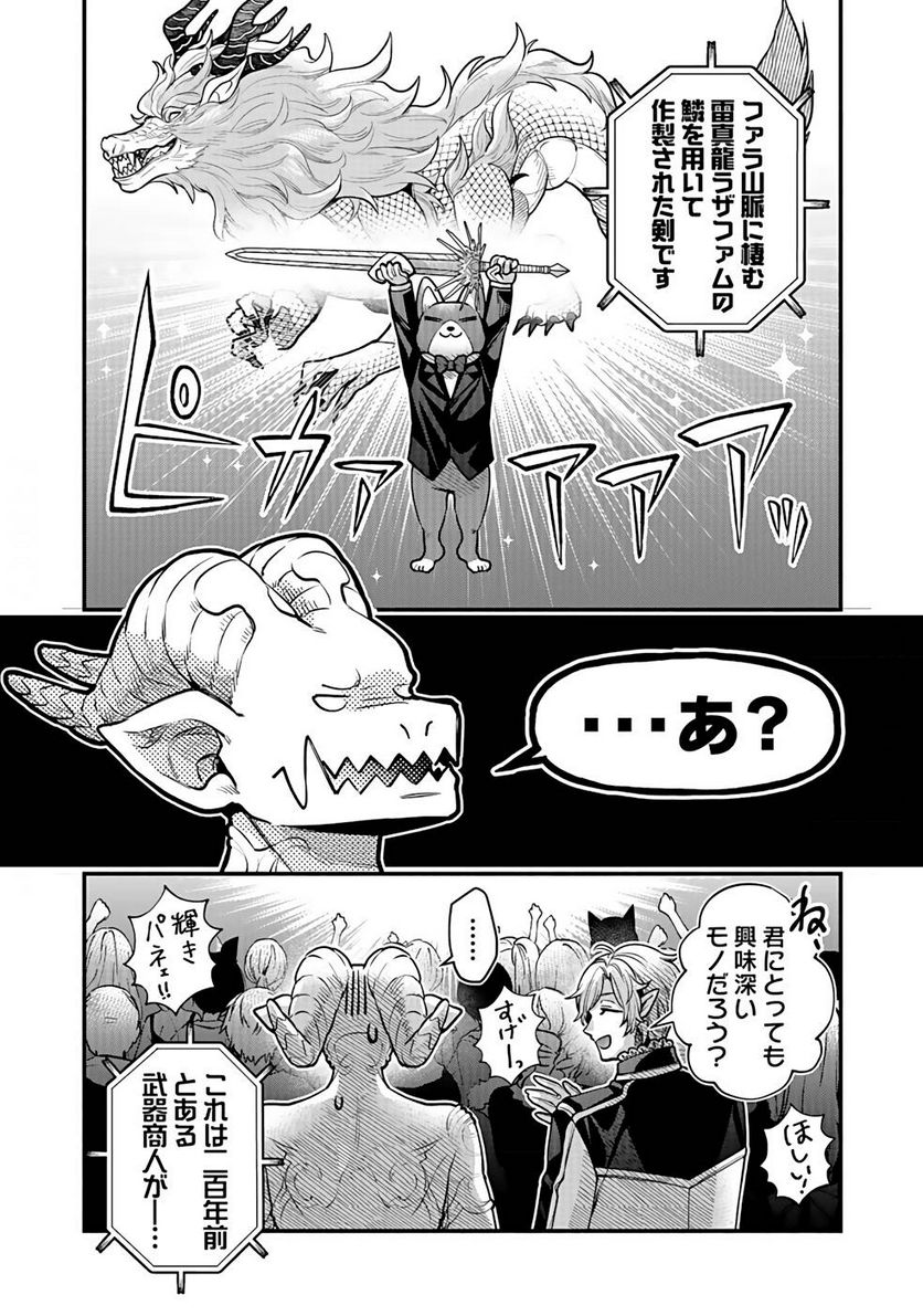 そのガーゴイルは地上でも危険です - 第16話 - Page 4