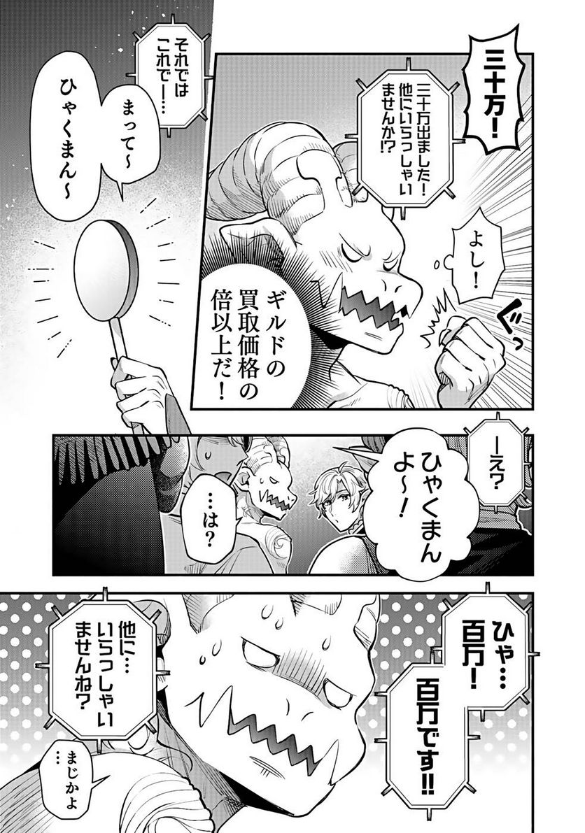 そのガーゴイルは地上でも危険です - 第16話 - Page 7