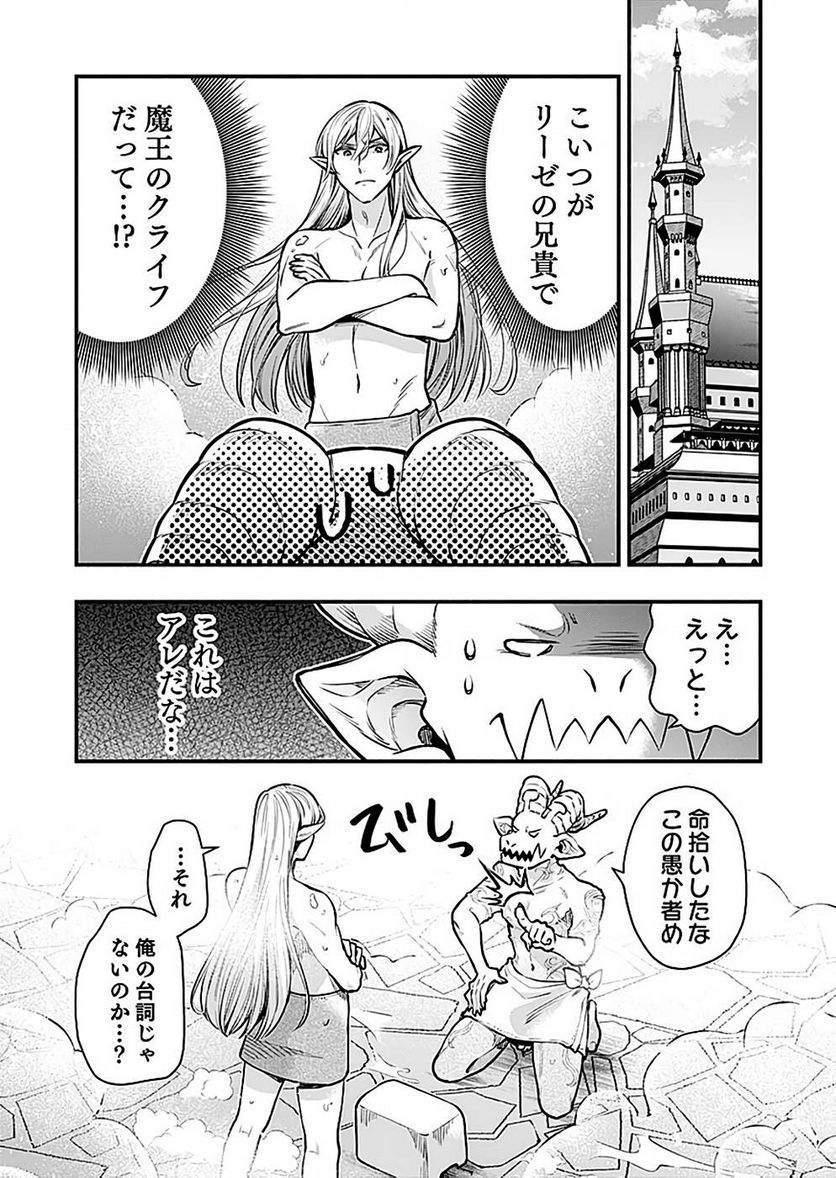 そのガーゴイルは地上でも危険です - 第17話 - Page 1