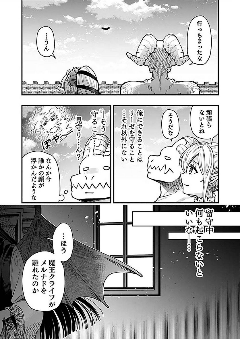 そのガーゴイルは地上でも危険です - 第17話 - Page 17