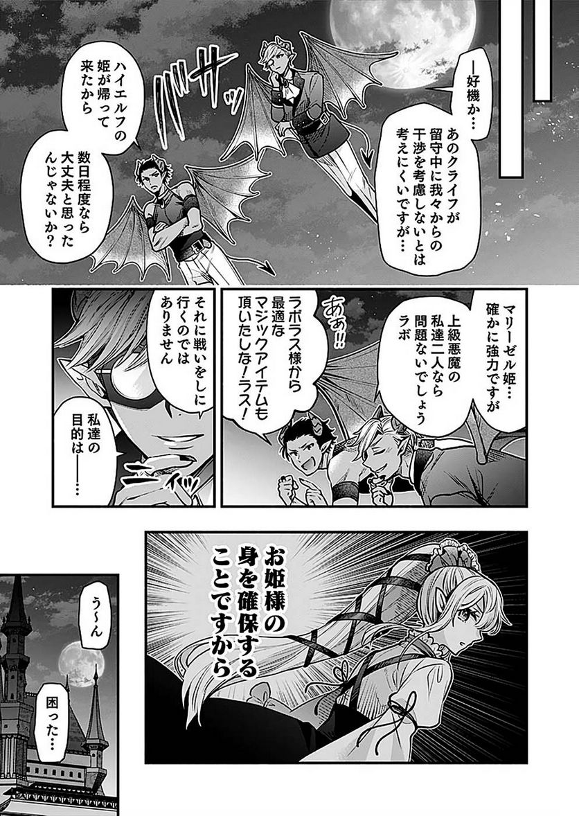 そのガーゴイルは地上でも危険です - 第17話 - Page 19