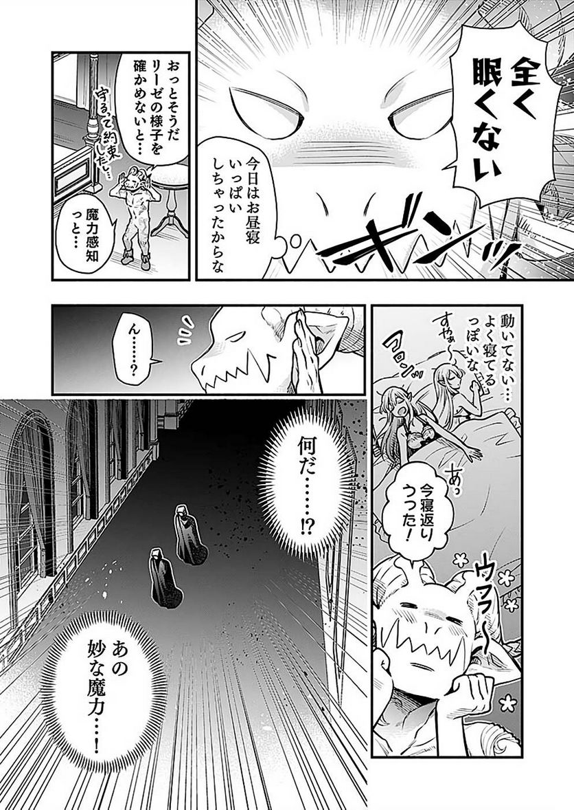 そのガーゴイルは地上でも危険です - 第17話 - Page 20