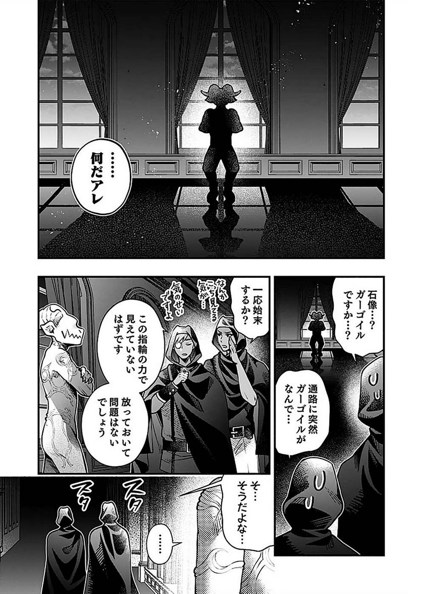 そのガーゴイルは地上でも危険です - 第17話 - Page 22