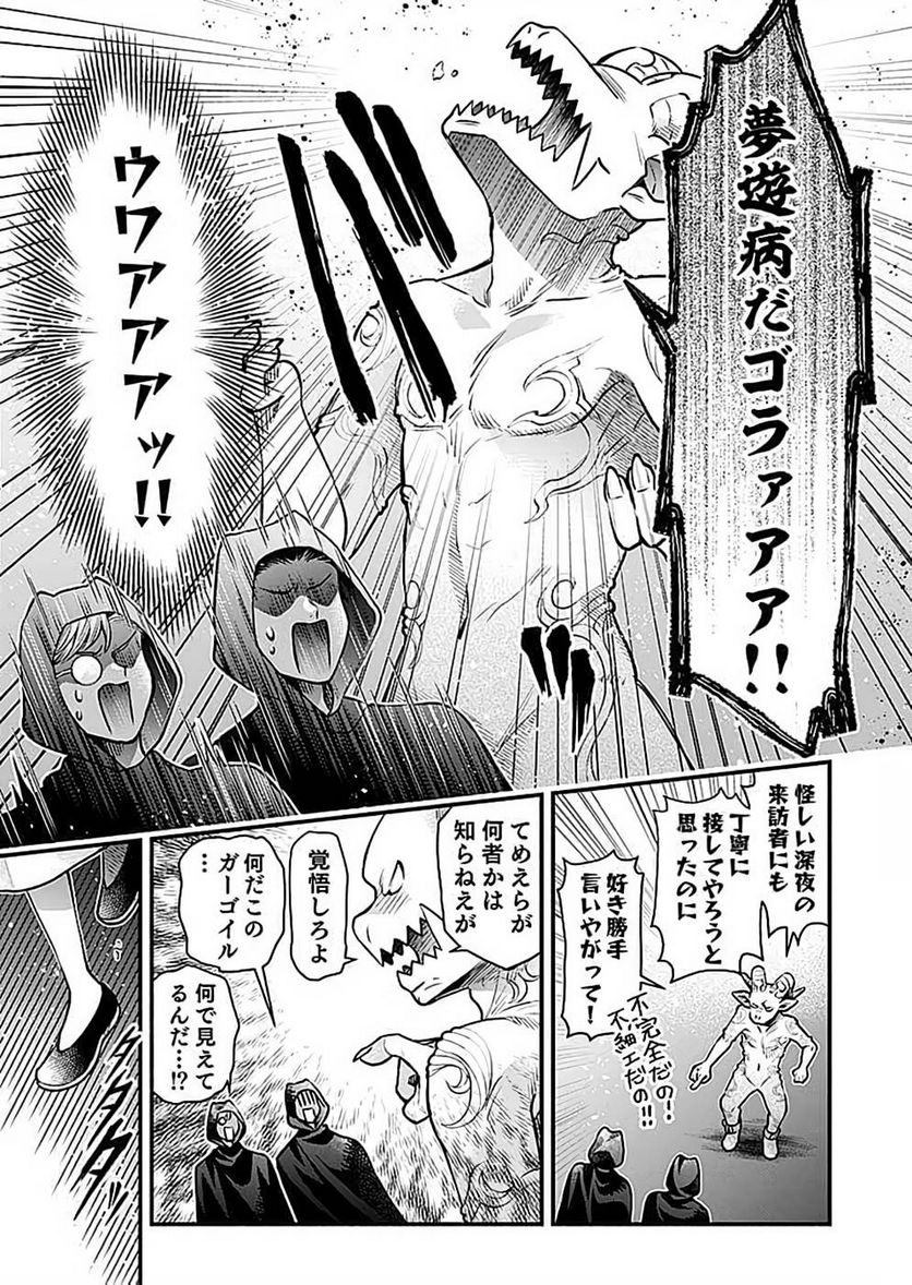 そのガーゴイルは地上でも危険です - 第17話 - Page 25