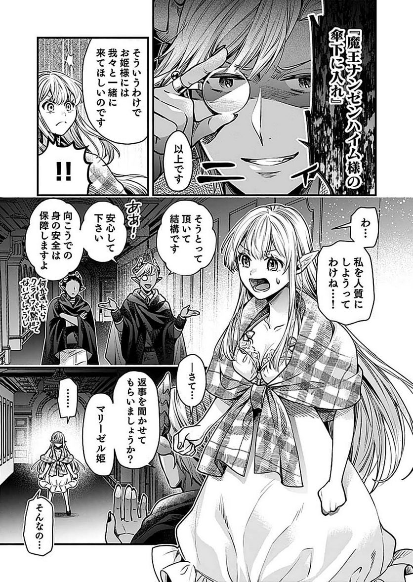 そのガーゴイルは地上でも危険です - 第17話 - Page 27