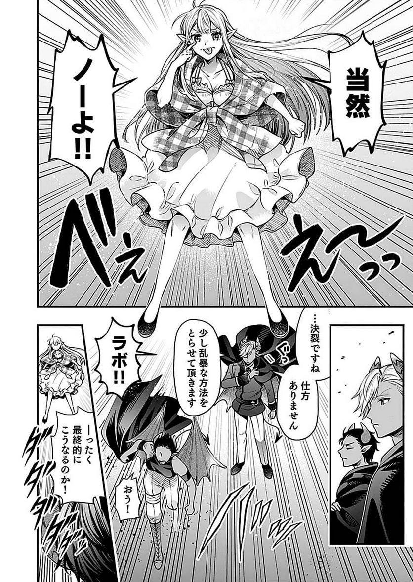 そのガーゴイルは地上でも危険です - 第17話 - Page 28