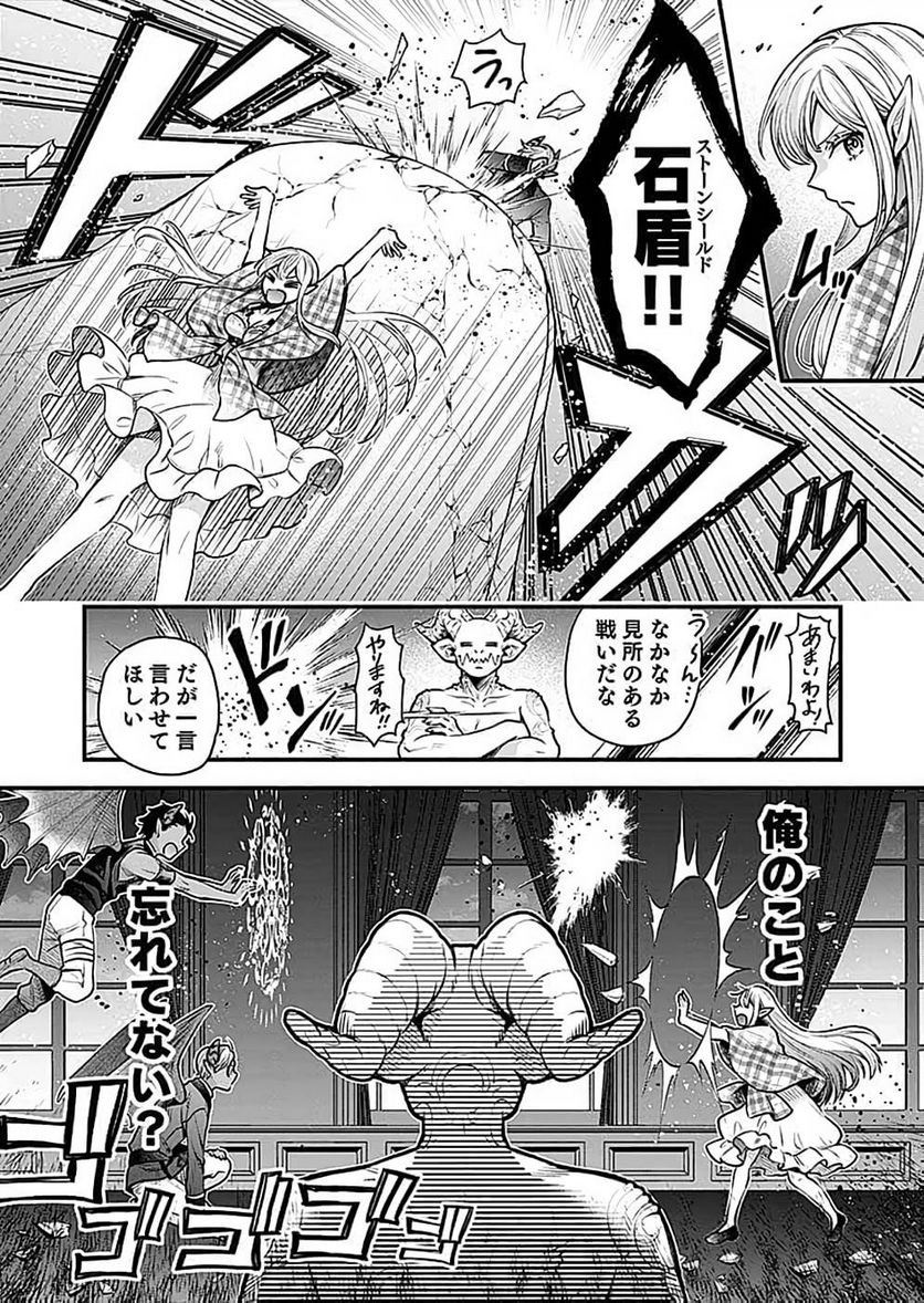 そのガーゴイルは地上でも危険です - 第17話 - Page 30