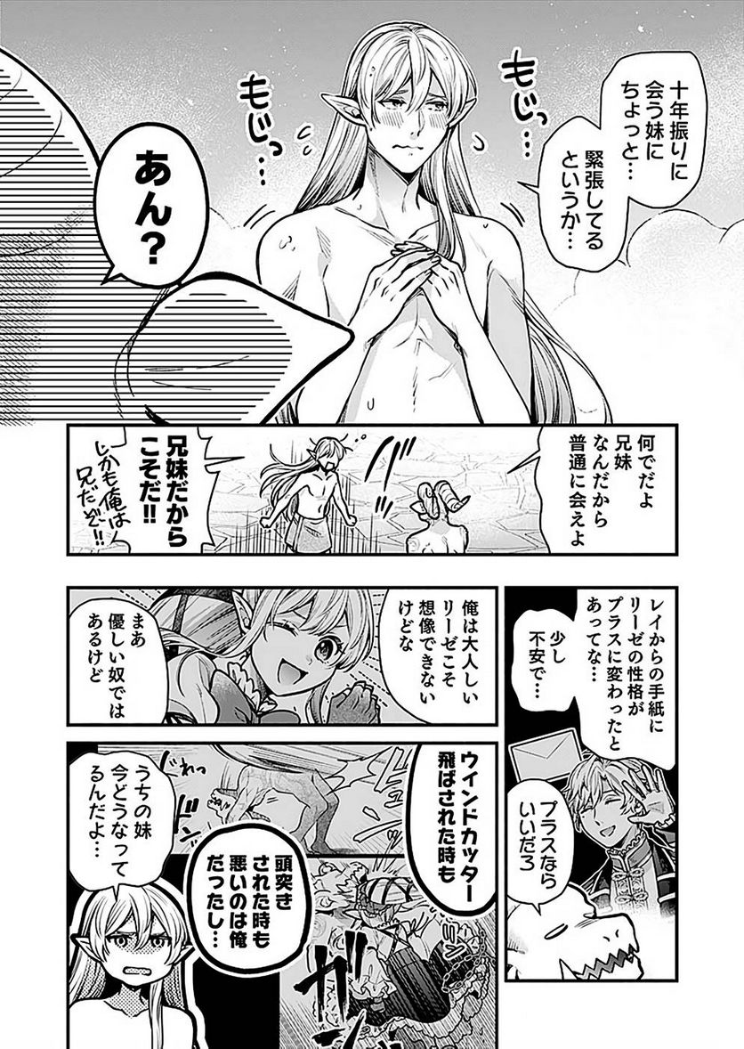 そのガーゴイルは地上でも危険です - 第17話 - Page 4