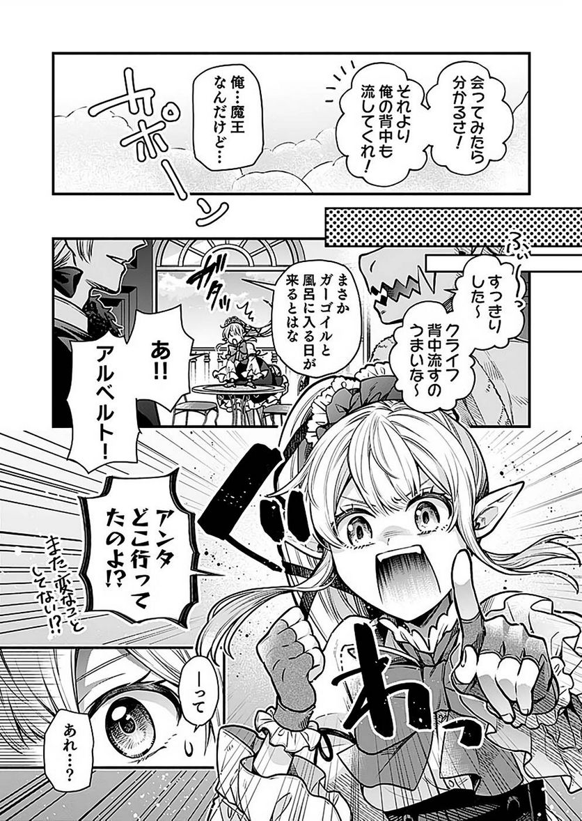 そのガーゴイルは地上でも危険です - 第17話 - Page 5