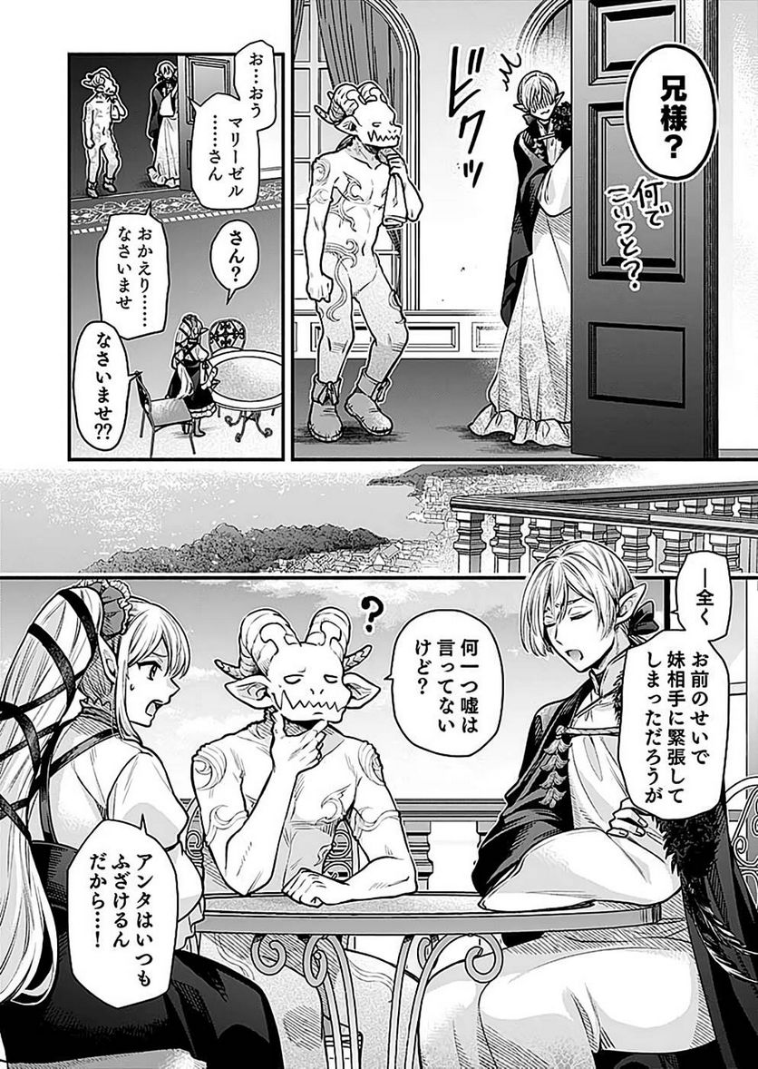 そのガーゴイルは地上でも危険です - 第17話 - Page 6