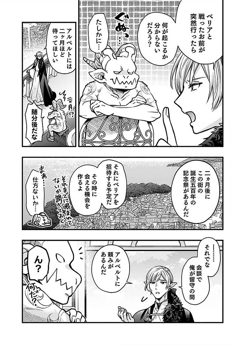 そのガーゴイルは地上でも危険です - 第17話 - Page 8