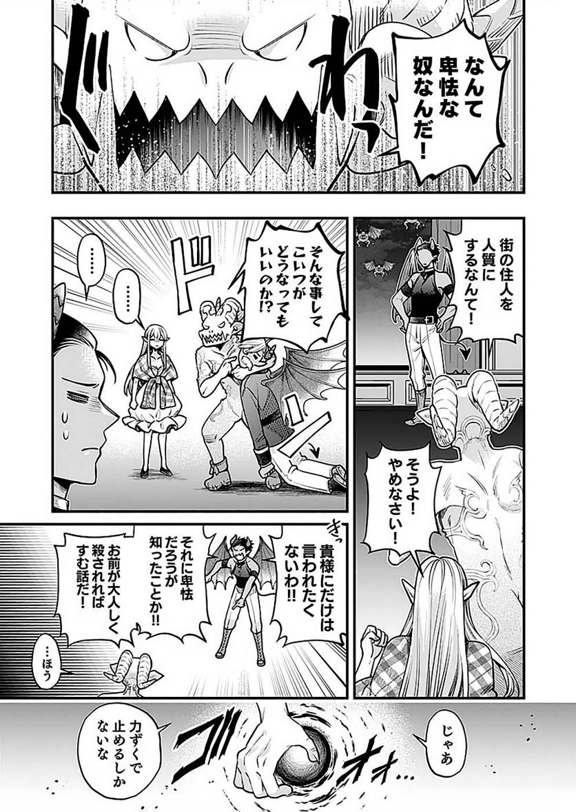 そのガーゴイルは地上でも危険です - 第18話 - Page 11