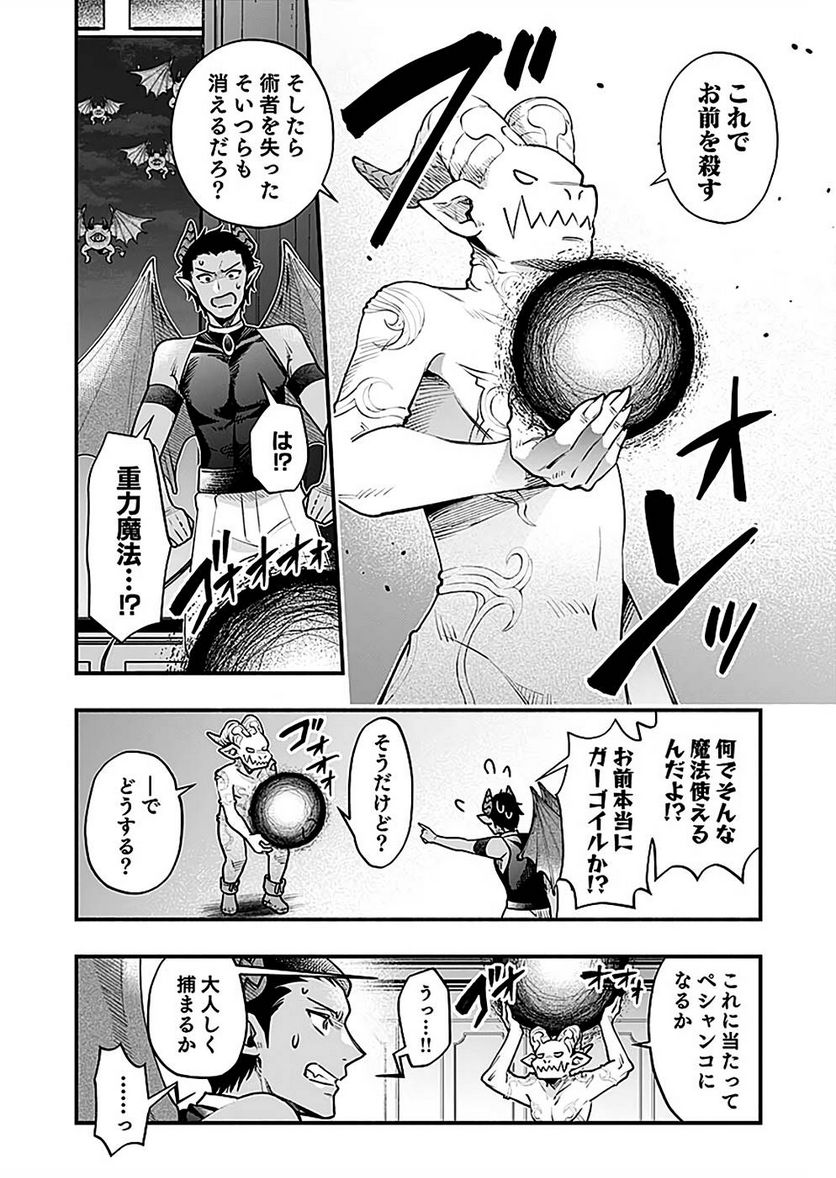 そのガーゴイルは地上でも危険です - 第18話 - Page 12