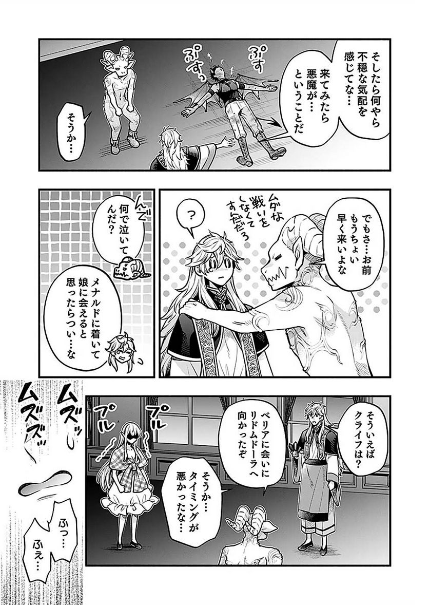 そのガーゴイルは地上でも危険です - 第18話 - Page 17