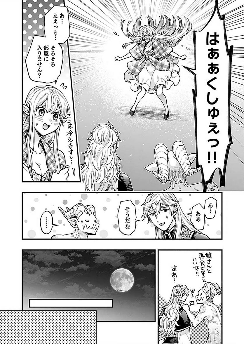 そのガーゴイルは地上でも危険です - 第18話 - Page 18