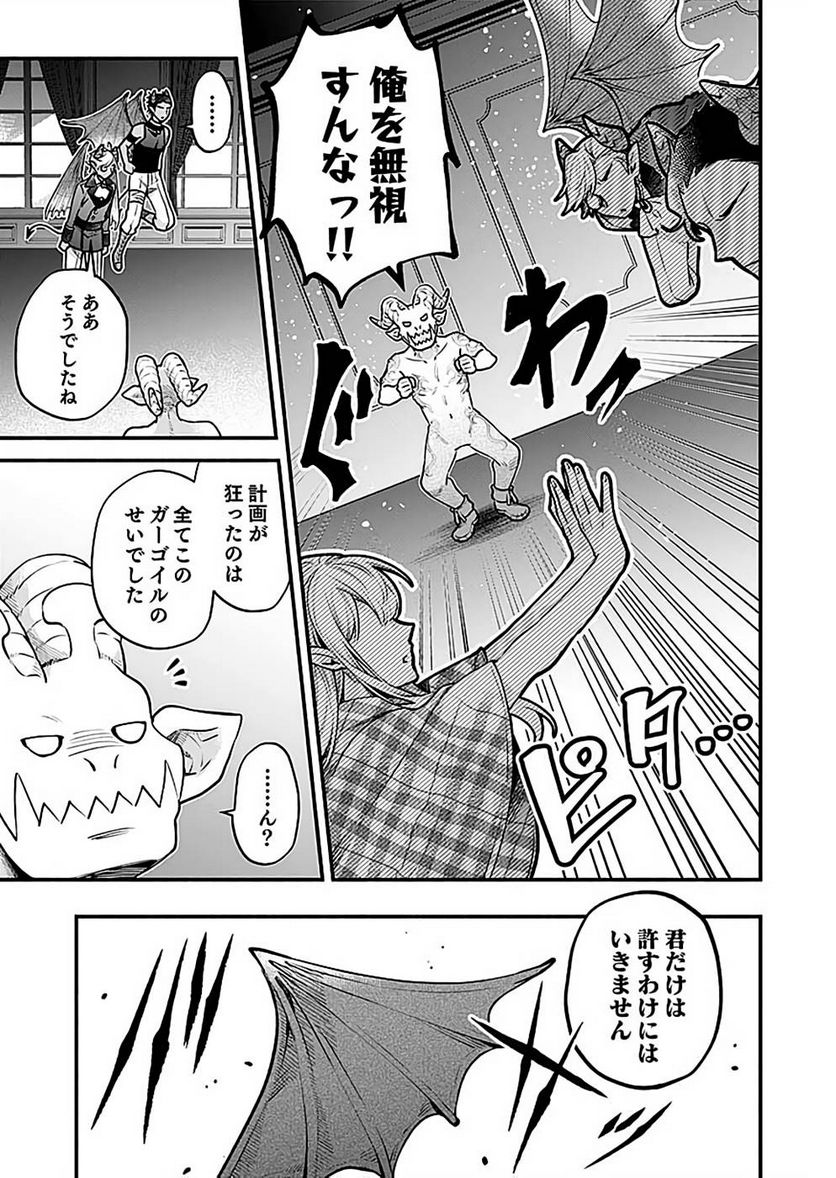 そのガーゴイルは地上でも危険です - 第18話 - Page 3