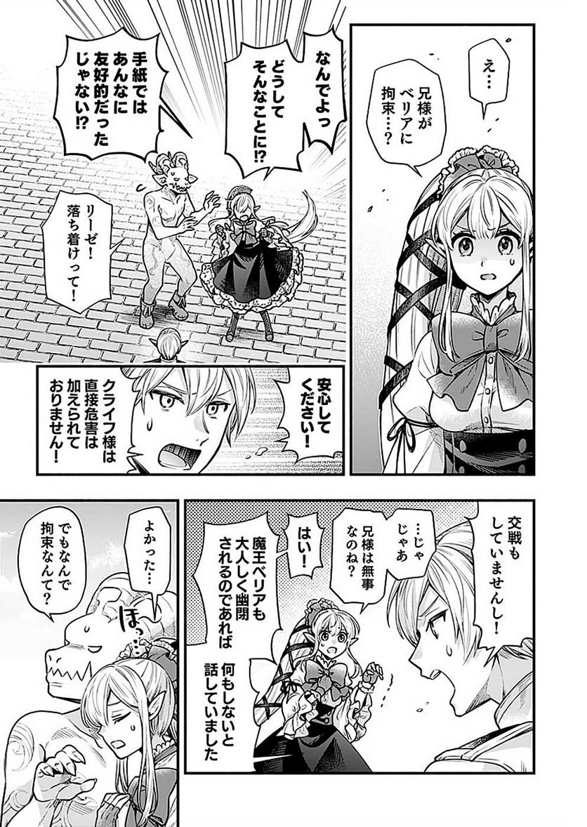 そのガーゴイルは地上でも危険です - 第18話 - Page 21