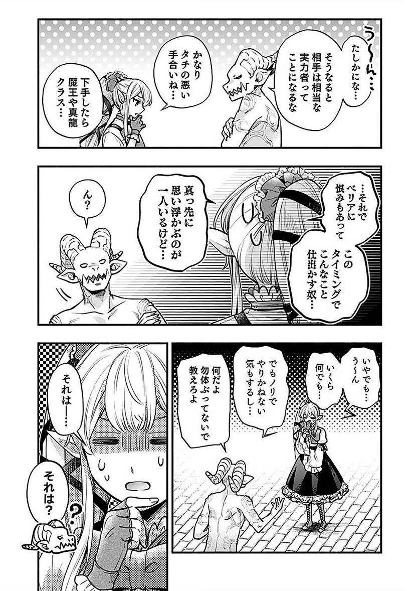 そのガーゴイルは地上でも危険です - 第18話 - Page 25