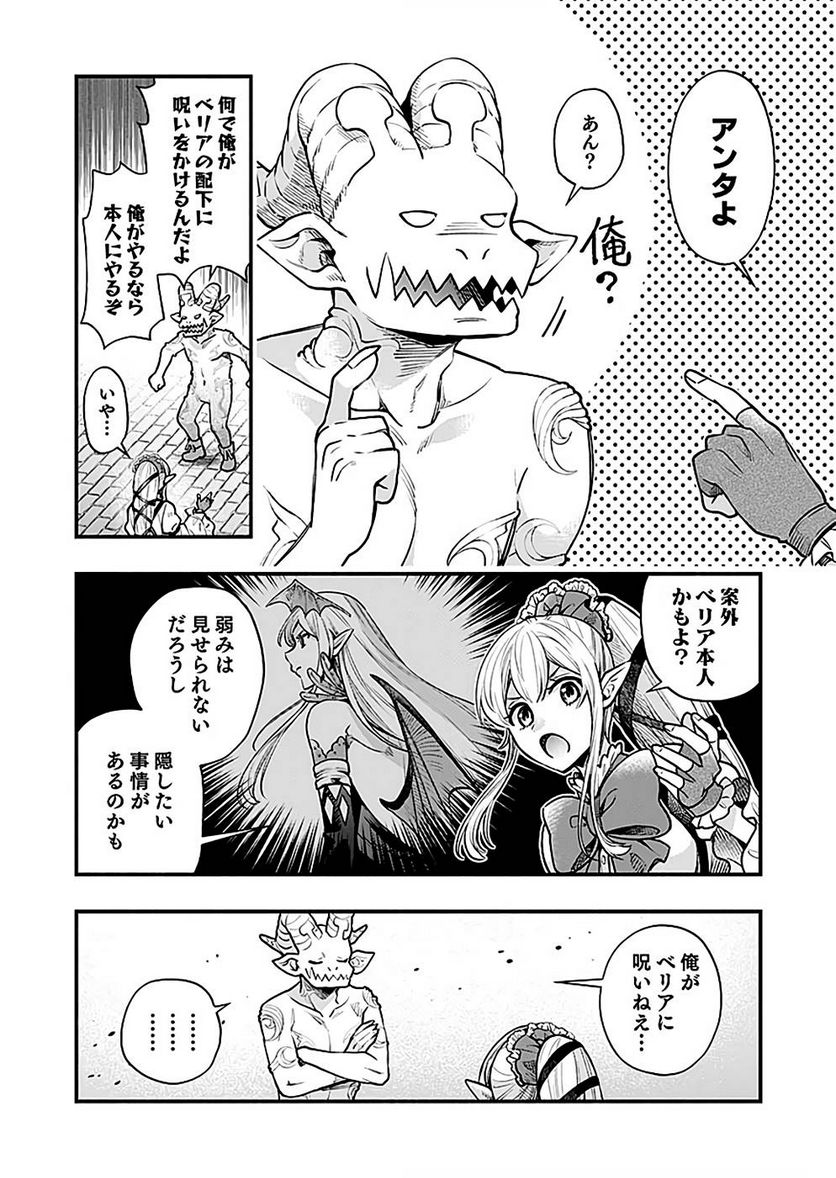 そのガーゴイルは地上でも危険です - 第18話 - Page 26