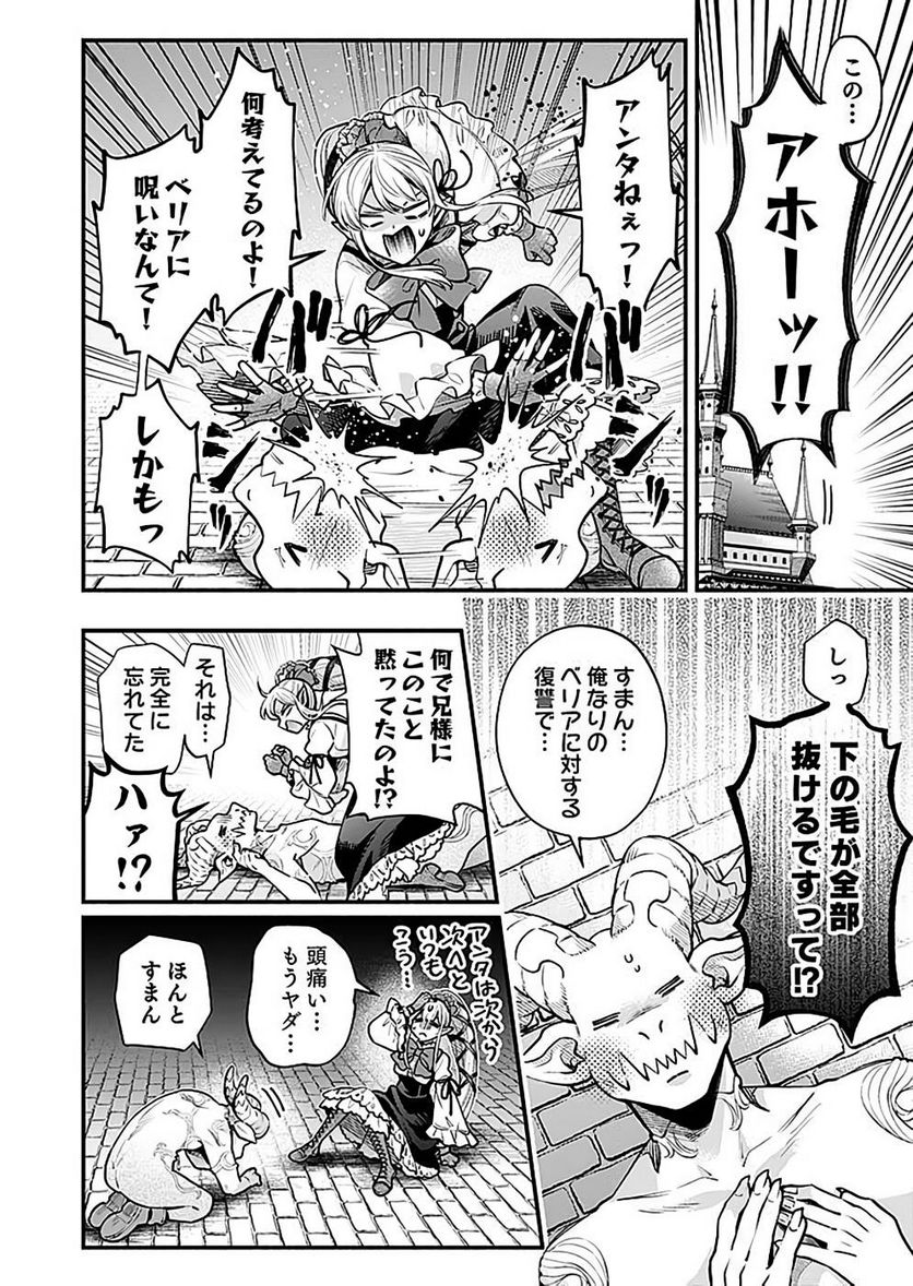 そのガーゴイルは地上でも危険です - 第18話 - Page 28