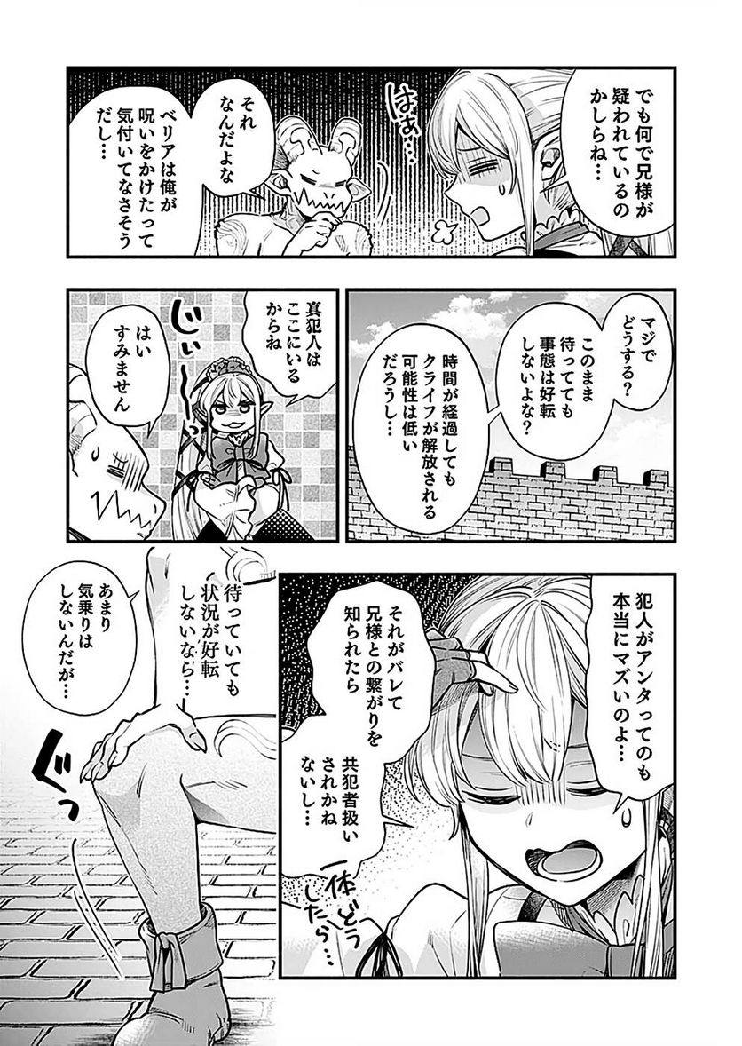 そのガーゴイルは地上でも危険です - 第18話 - Page 29