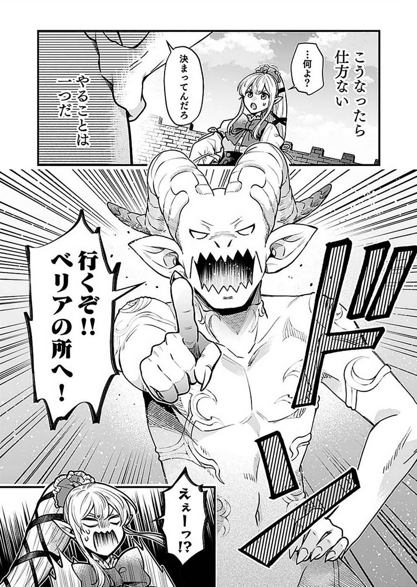 そのガーゴイルは地上でも危険です - 第18話 - Page 30