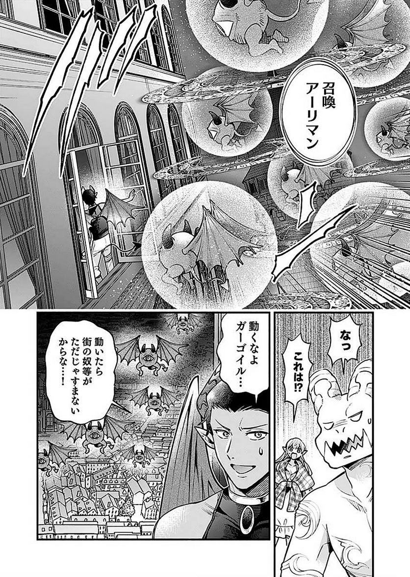 そのガーゴイルは地上でも危険です - 第18話 - Page 10