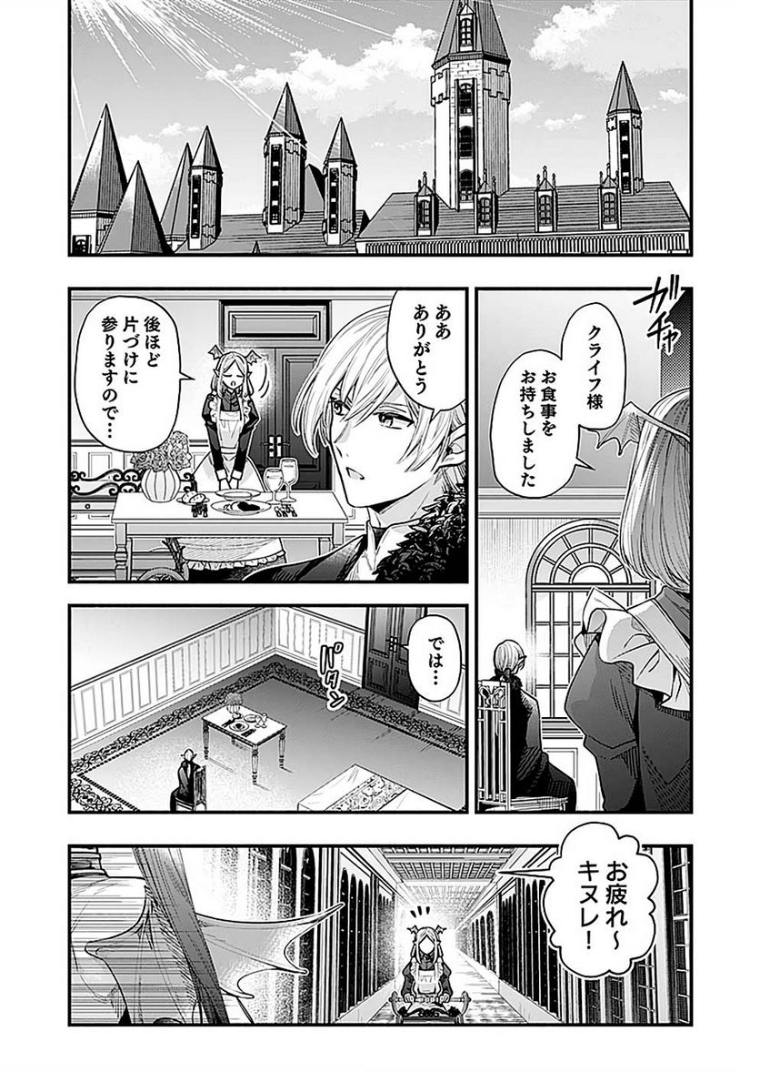 そのガーゴイルは地上でも危険です - 第19話 - Page 1