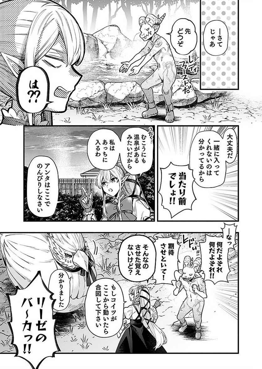 そのガーゴイルは地上でも危険です - 第19話 - Page 11