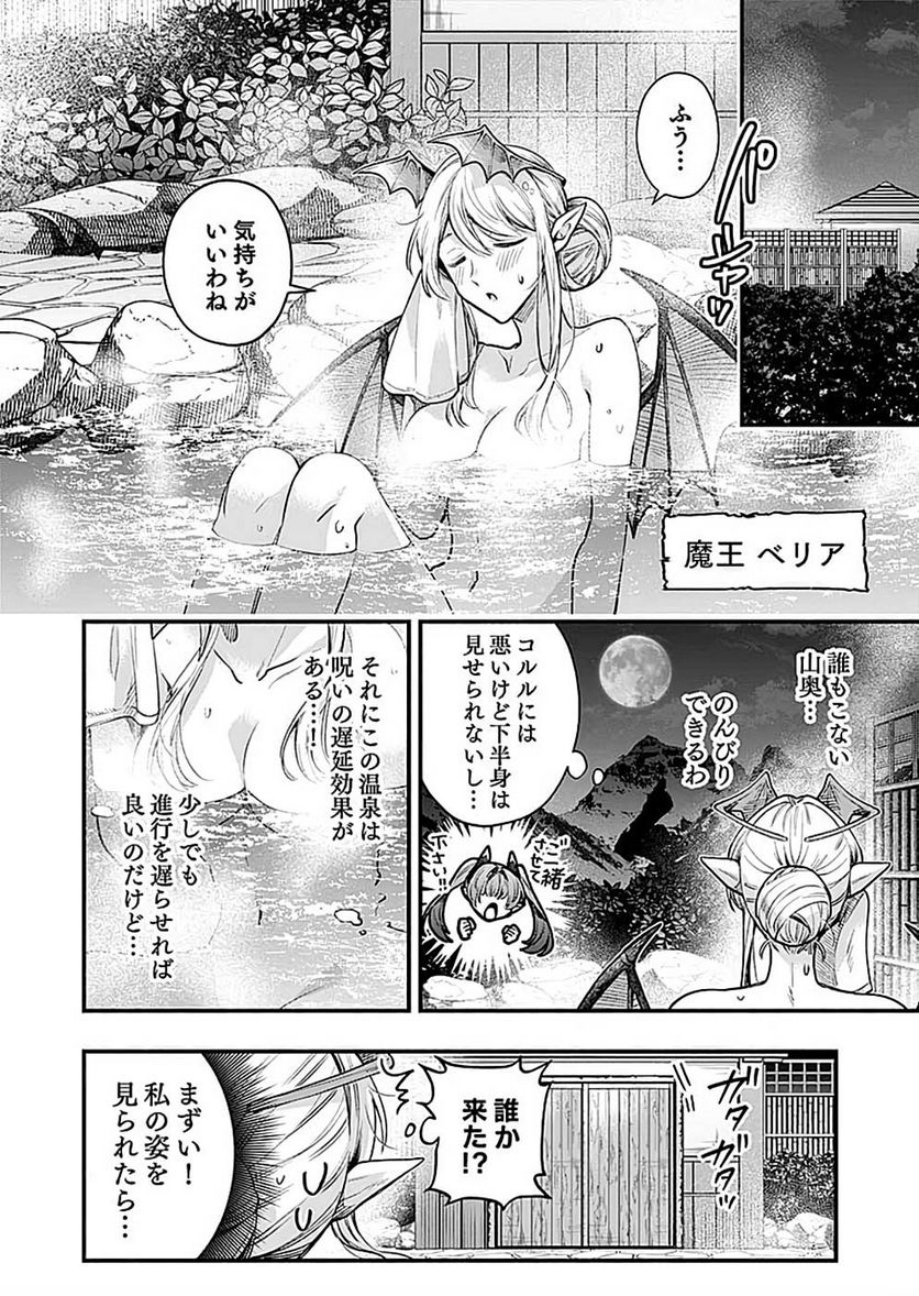 そのガーゴイルは地上でも危険です - 第19話 - Page 12