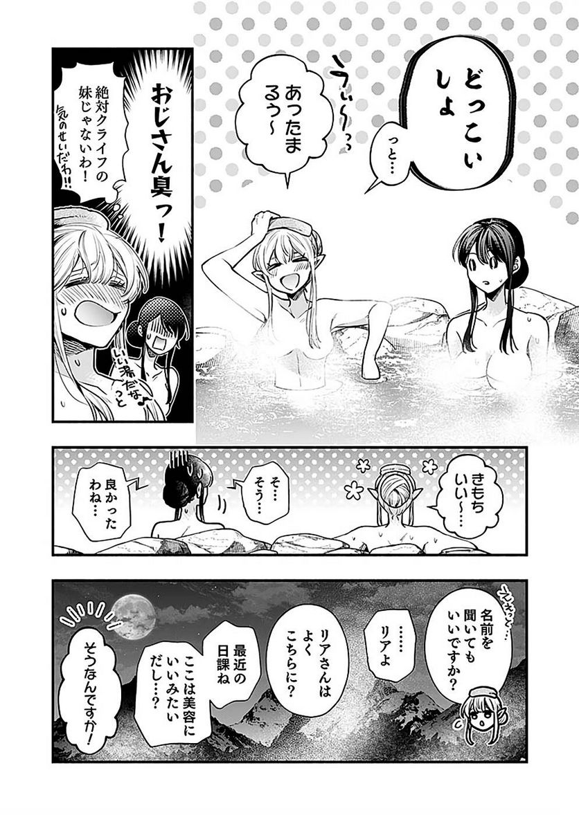 そのガーゴイルは地上でも危険です - 第19話 - Page 14