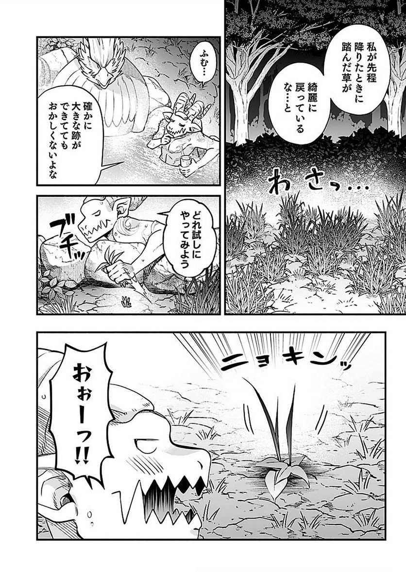 そのガーゴイルは地上でも危険です - 第19話 - Page 16