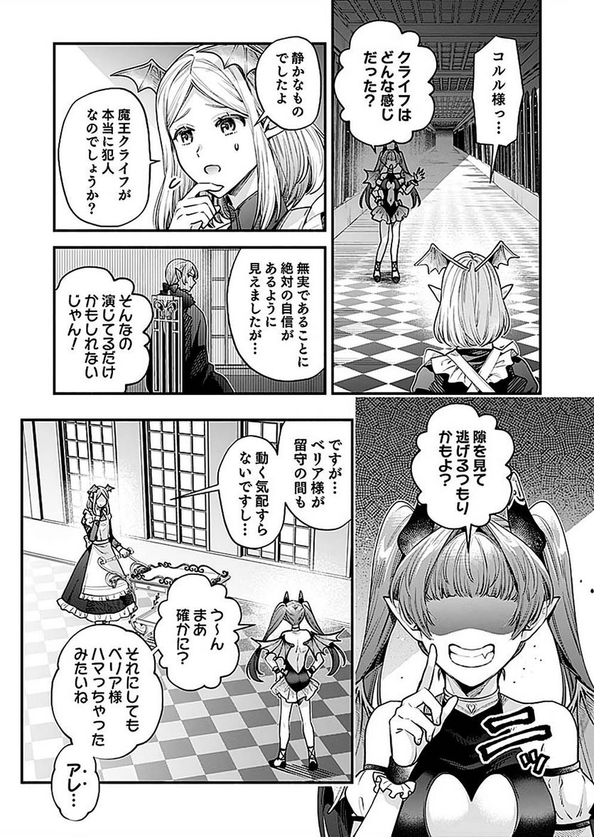 そのガーゴイルは地上でも危険です - 第19話 - Page 3