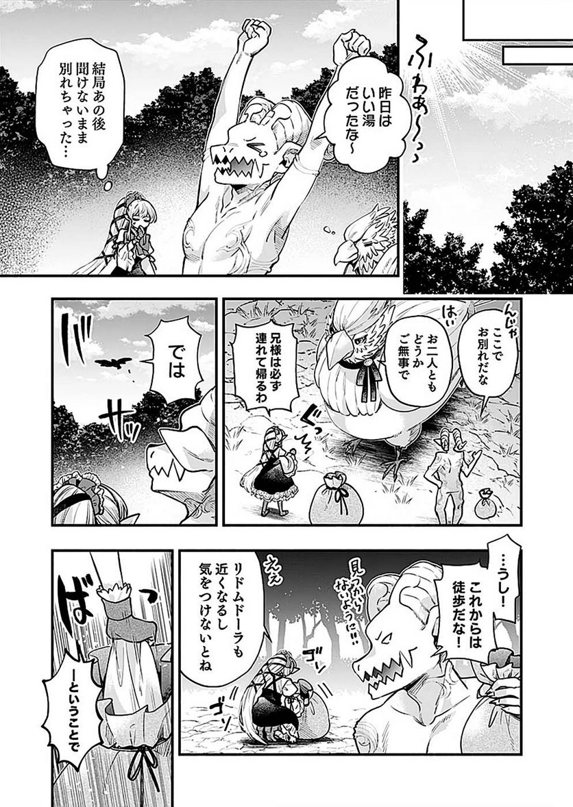 そのガーゴイルは地上でも危険です - 第19話 - Page 21