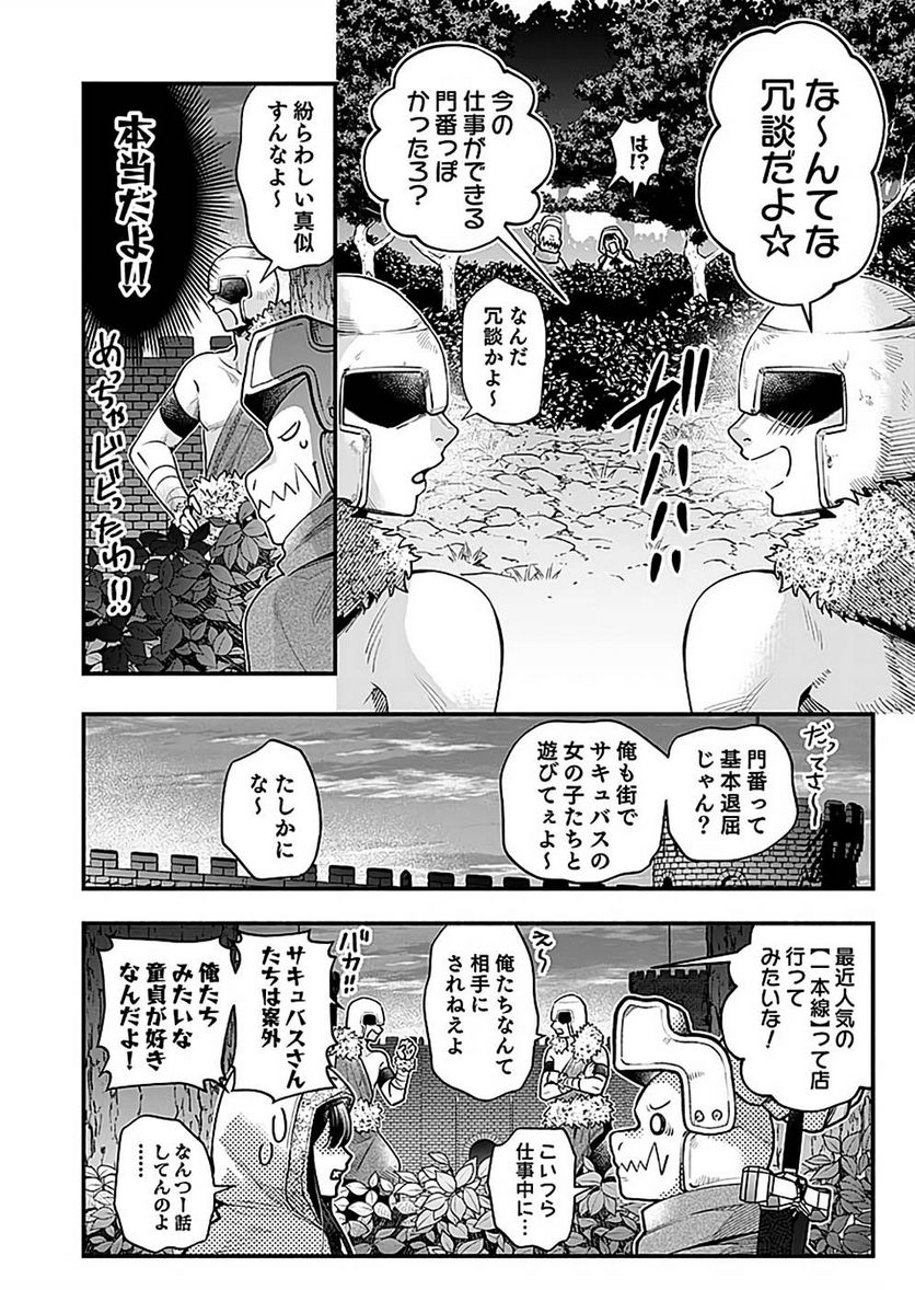 そのガーゴイルは地上でも危険です - 第19話 - Page 26