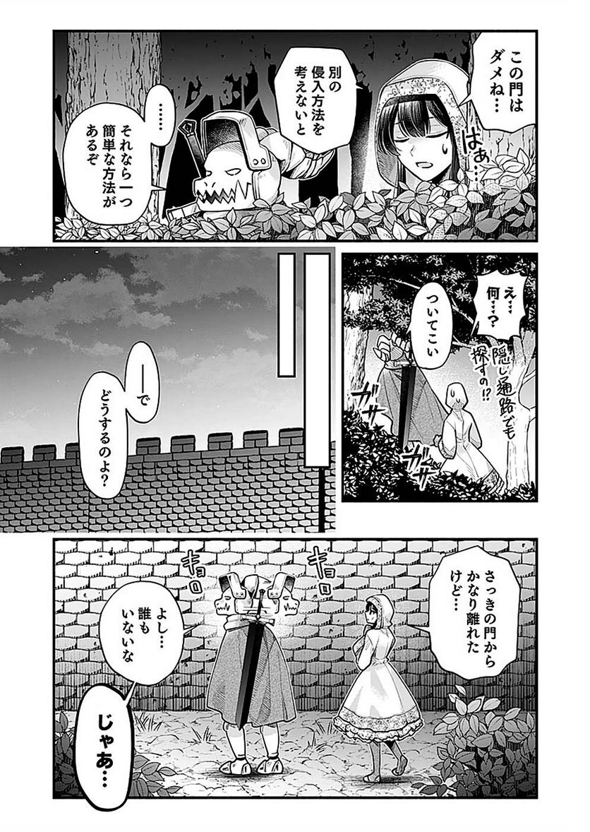 そのガーゴイルは地上でも危険です - 第19話 - Page 27